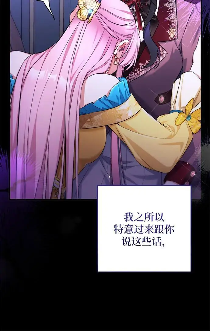 漫画《拯救被遗弃的最爱角色》第111话第51张图