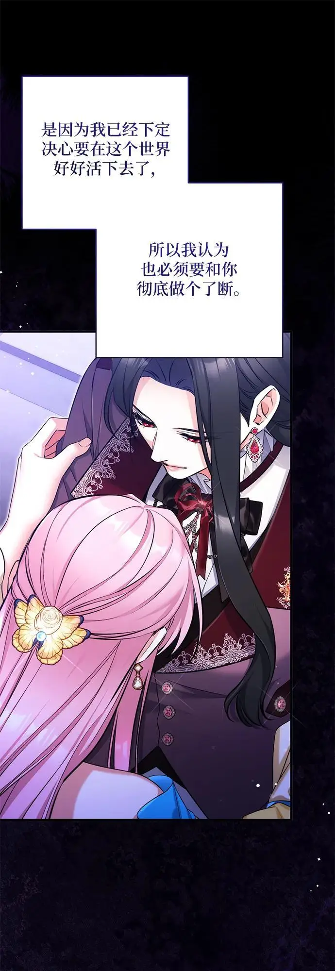 漫画《拯救被遗弃的最爱角色》第111话第52张图