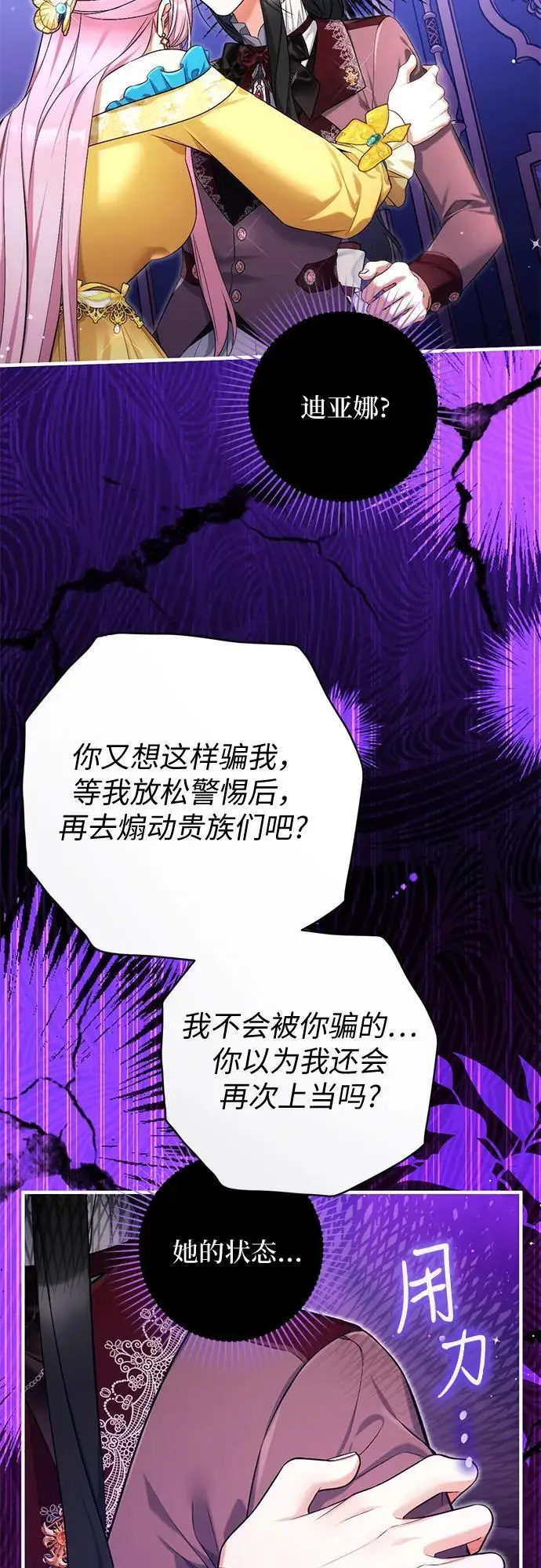 漫画《拯救被遗弃的最爱角色》第111话第56张图
