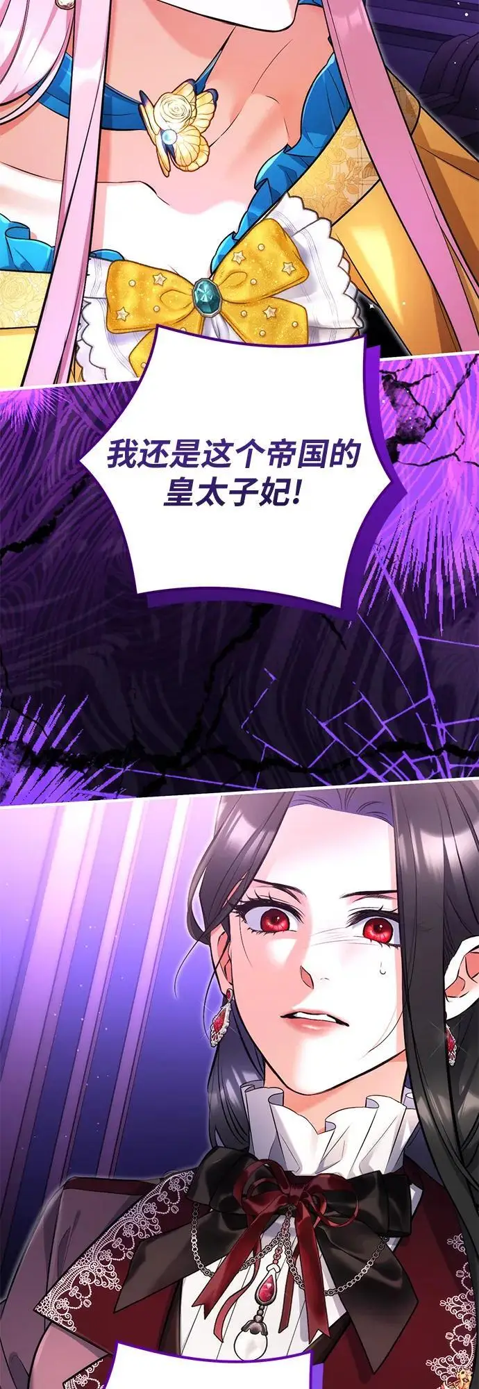 漫画《拯救被遗弃的最爱角色》第111话第58张图