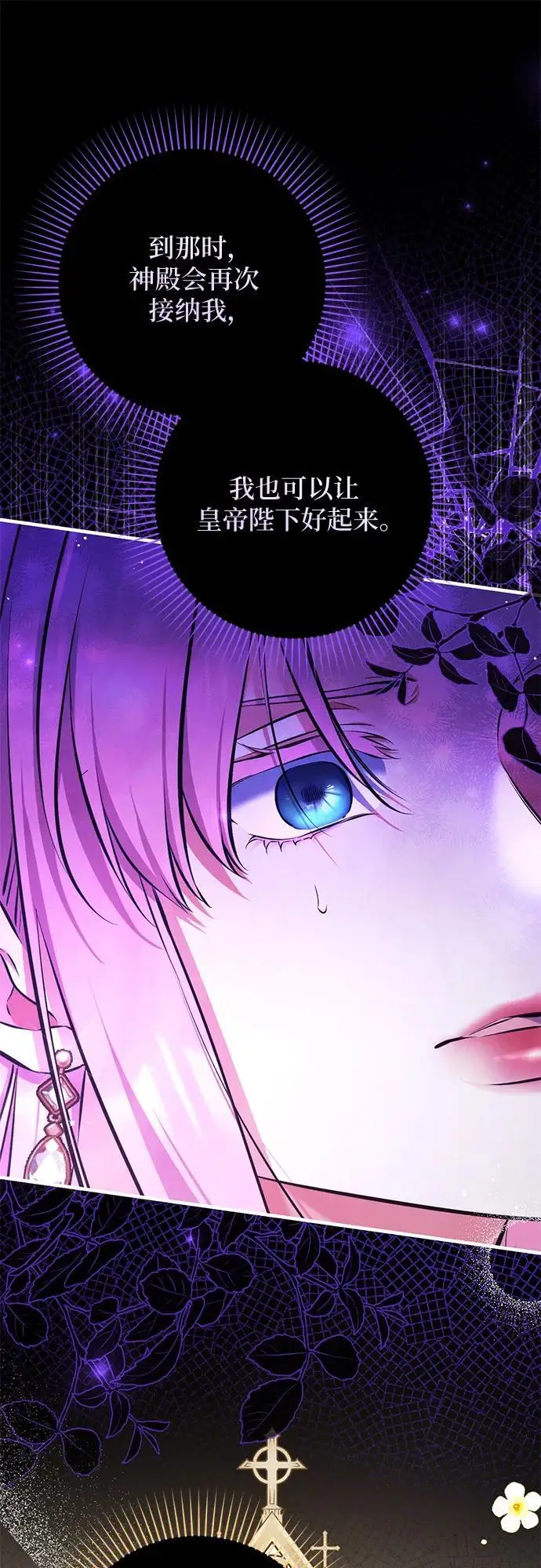 漫画《拯救被遗弃的最爱角色》第111话第60张图