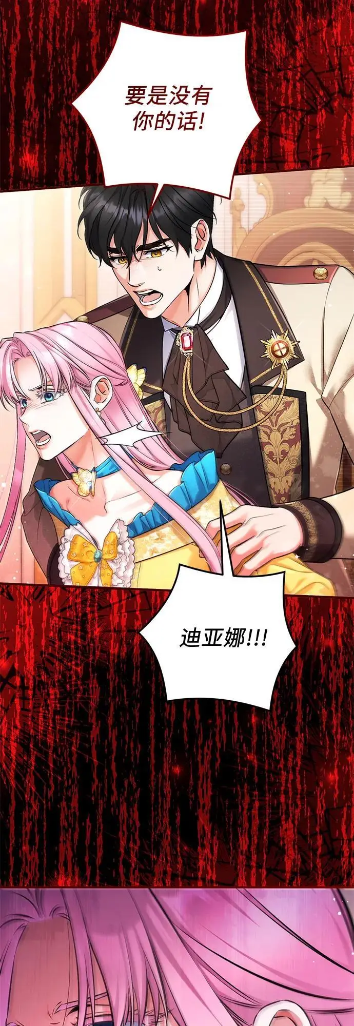 漫画《拯救被遗弃的最爱角色》第113话（最终话）第17张图