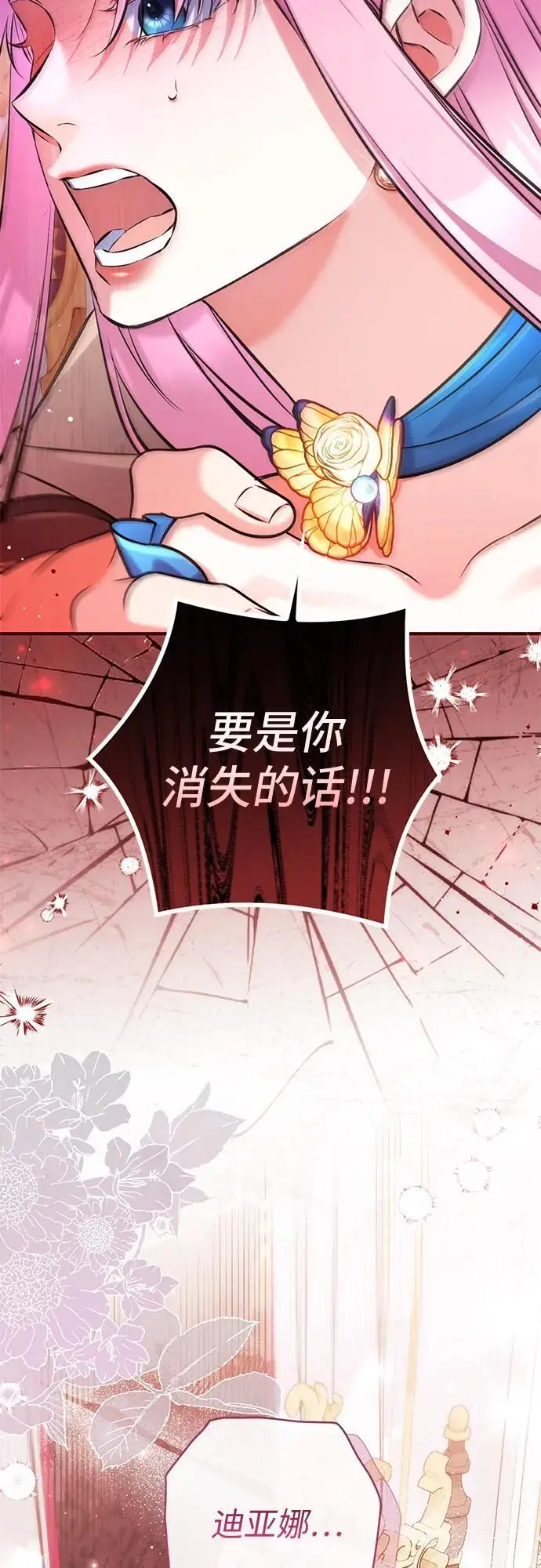 漫画《拯救被遗弃的最爱角色》第113话（最终话）第18张图