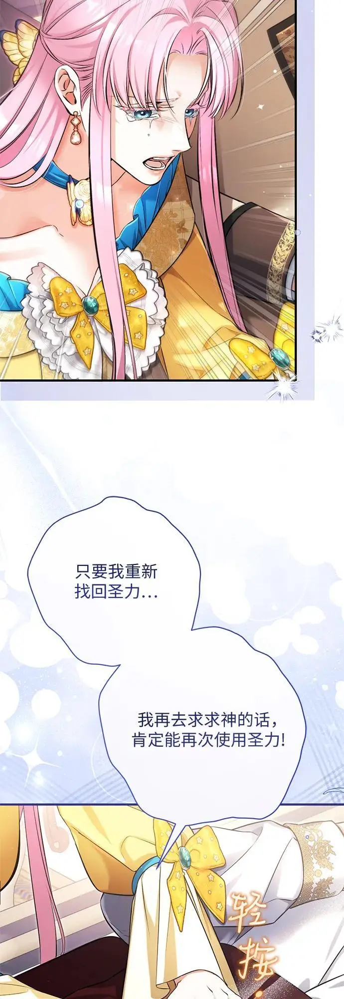 漫画《拯救被遗弃的最爱角色》第113话（最终话）第27张图
