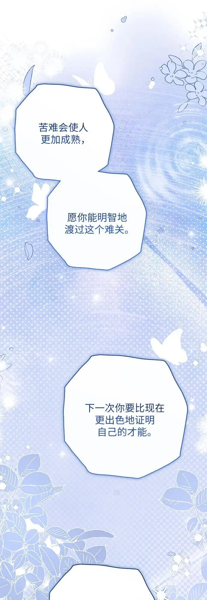 漫画《拯救被遗弃的最爱角色》第113话（最终话）第31张图