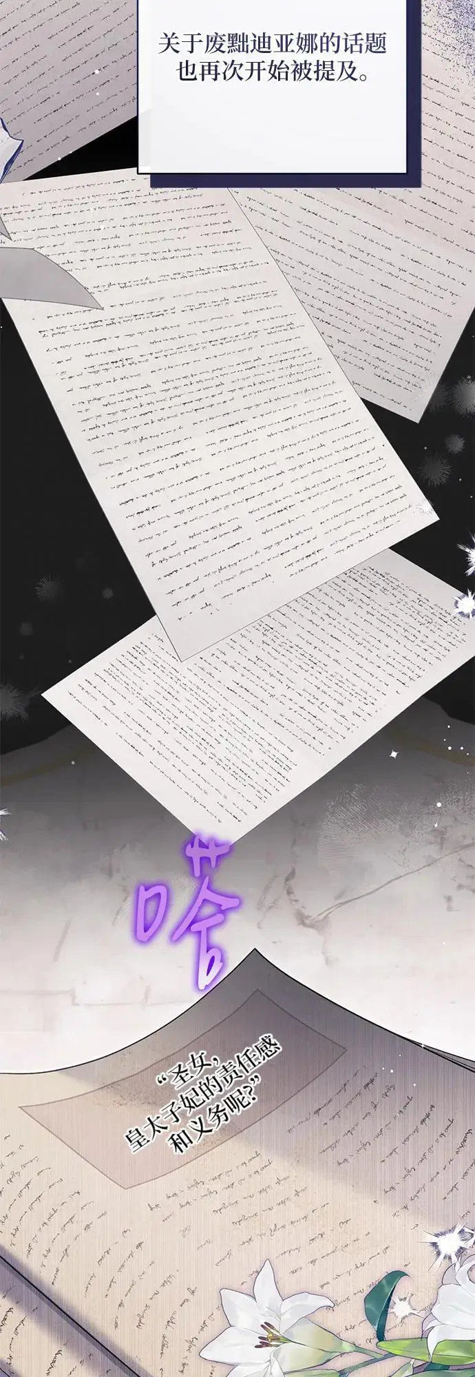 漫画《拯救被遗弃的最爱角色》第113话（最终话）第43张图