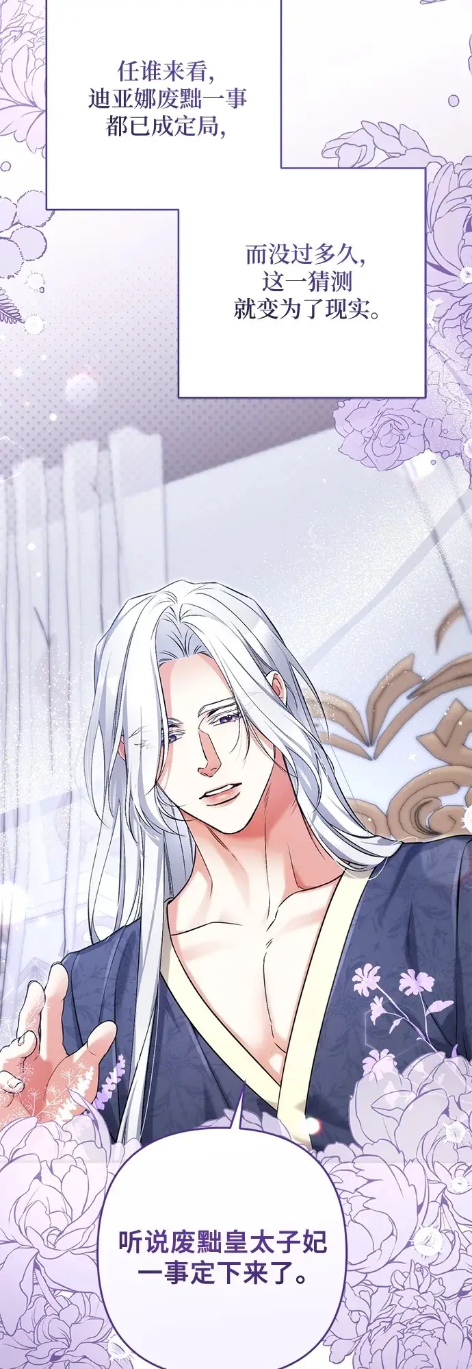 漫画《拯救被遗弃的最爱角色》第113话（最终话）第50张图