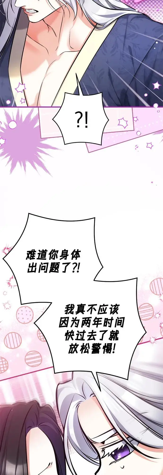 漫画《拯救被遗弃的最爱角色》第113话（最终话）第59张图