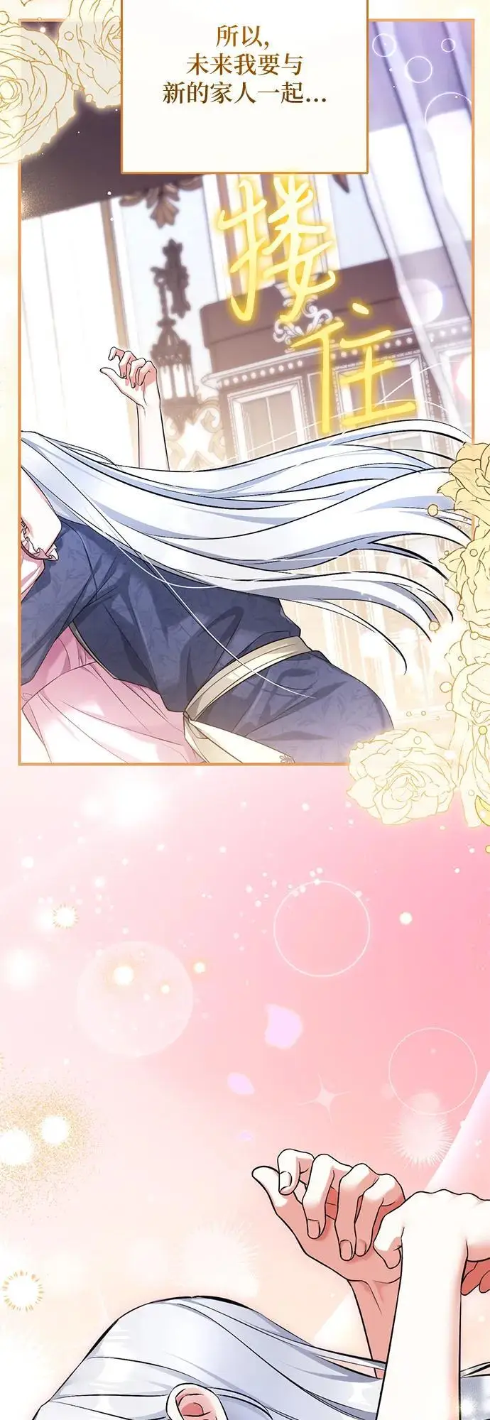 漫画《拯救被遗弃的最爱角色》第113话（最终话）第66张图