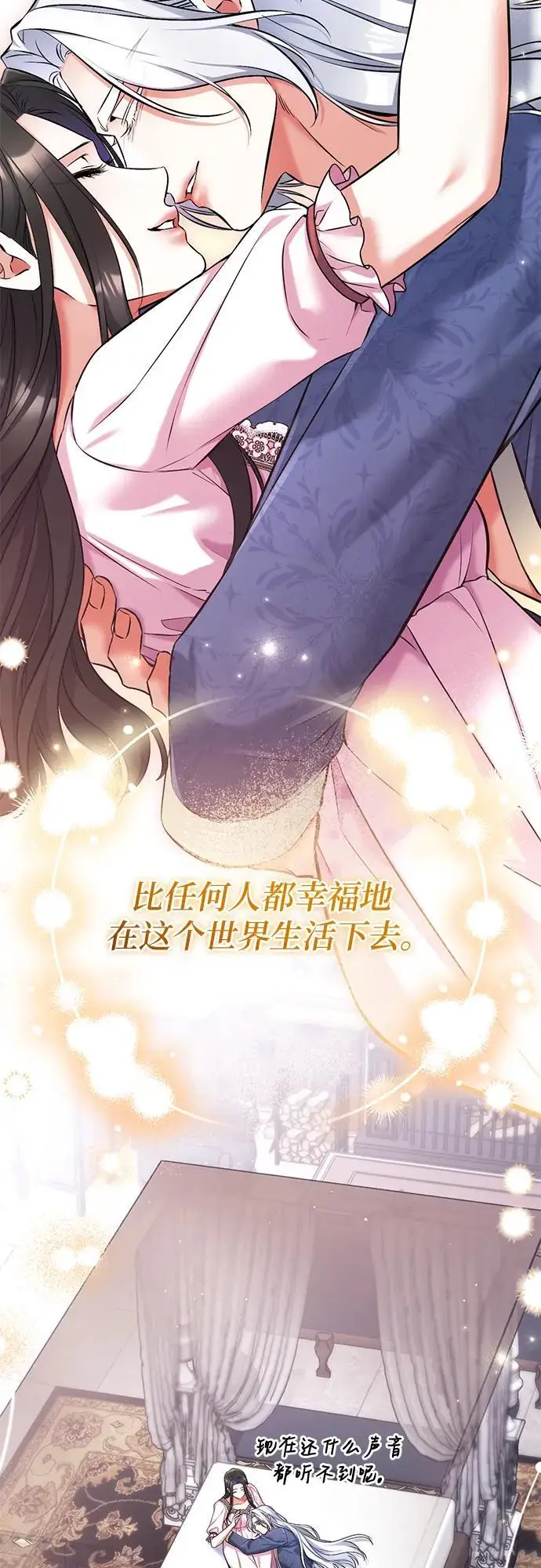 漫画《拯救被遗弃的最爱角色》第113话（最终话）第67张图