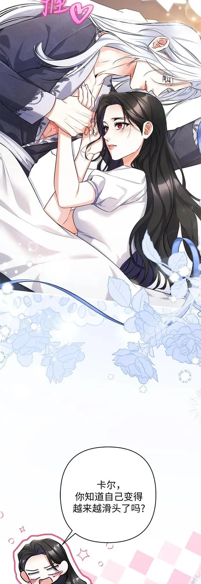 漫画《拯救被遗弃的最爱角色》外传 01话第10张图
