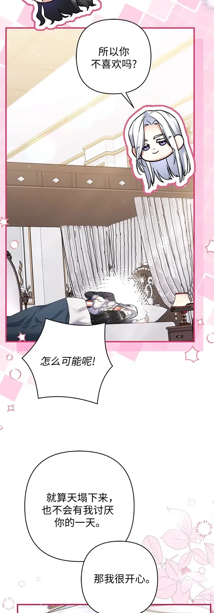 漫画《拯救被遗弃的最爱角色》外传 01话第11张图