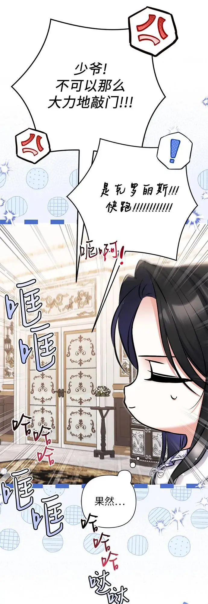 漫画《拯救被遗弃的最爱角色》外传 01话第17张图