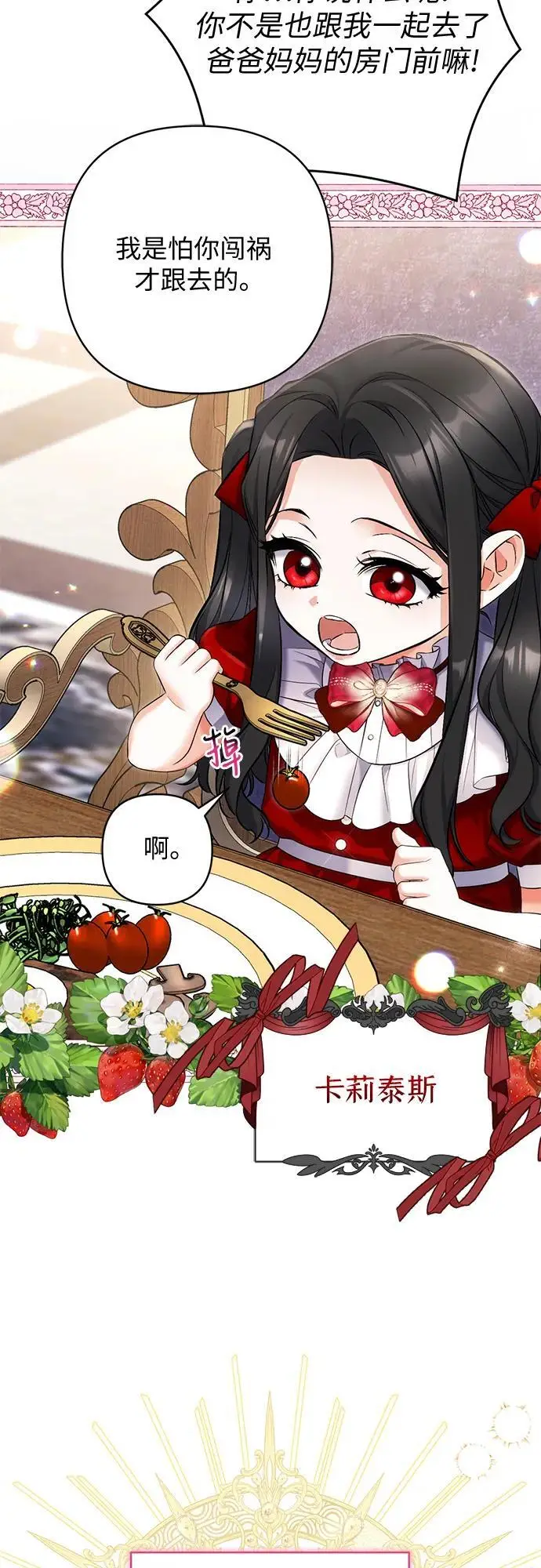 漫画《拯救被遗弃的最爱角色》外传 01话第29张图