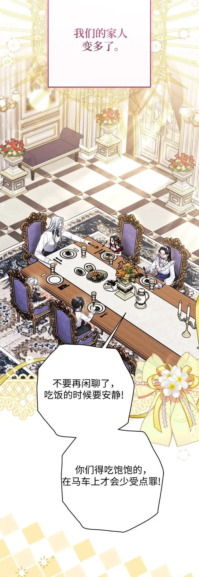 漫画《拯救被遗弃的最爱角色》外传 01话第30张图