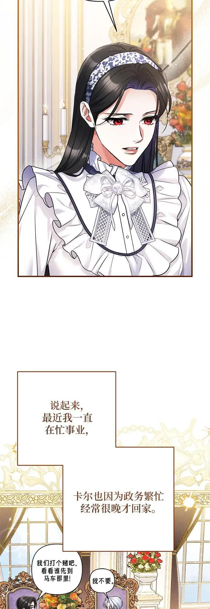 漫画《拯救被遗弃的最爱角色》外传 01话第42张图