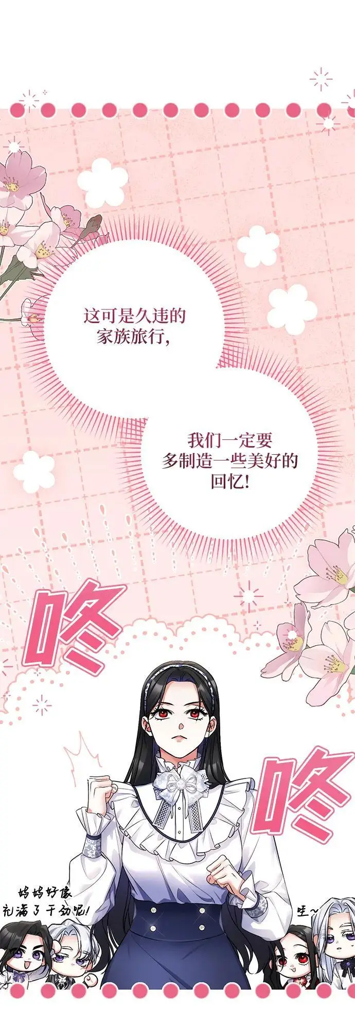 漫画《拯救被遗弃的最爱角色》外传 01话第45张图