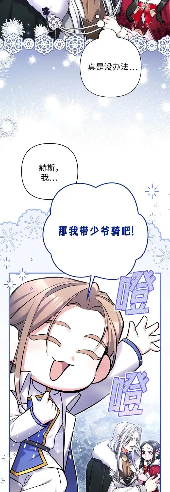漫画《拯救被遗弃的最爱角色》外传 01话第51张图