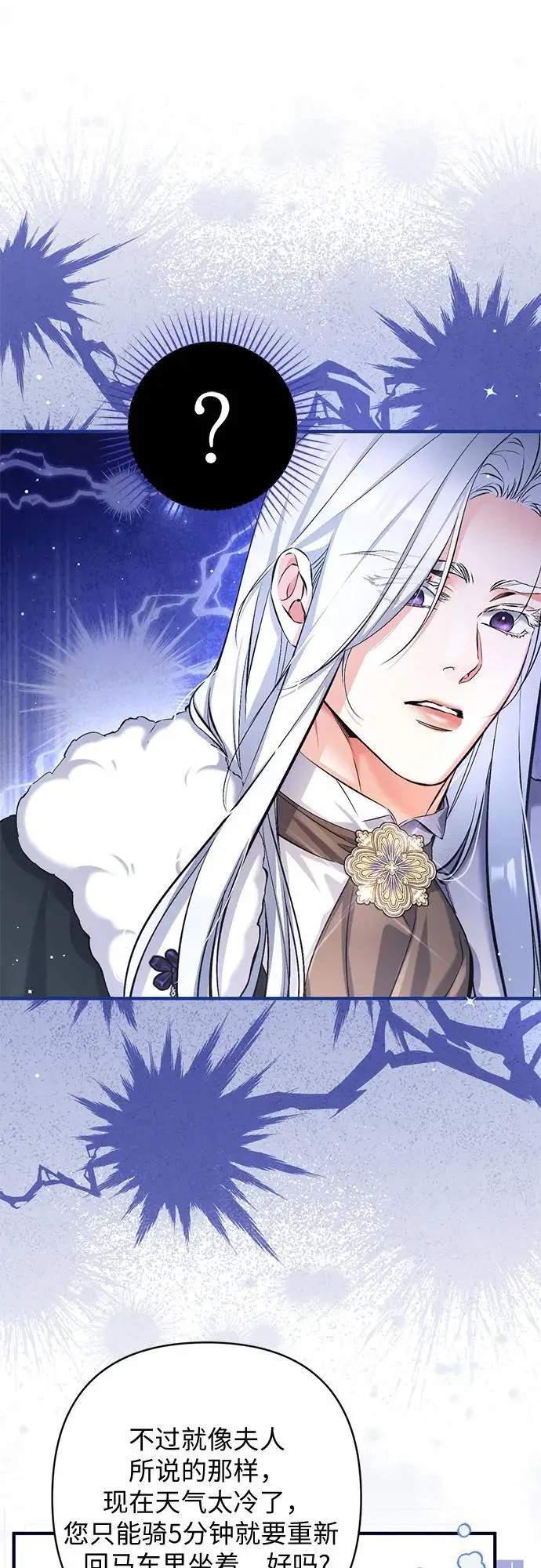 漫画《拯救被遗弃的最爱角色》外传 01话第53张图