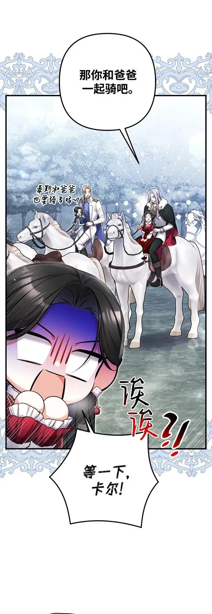 漫画《拯救被遗弃的最爱角色》外传 01话第57张图