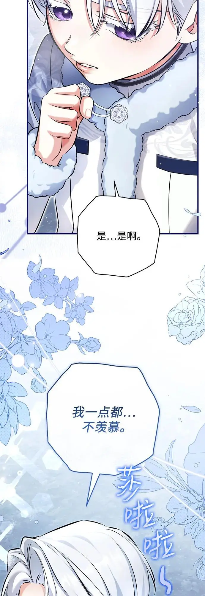 漫画《拯救被遗弃的最爱角色》外传 01话第62张图