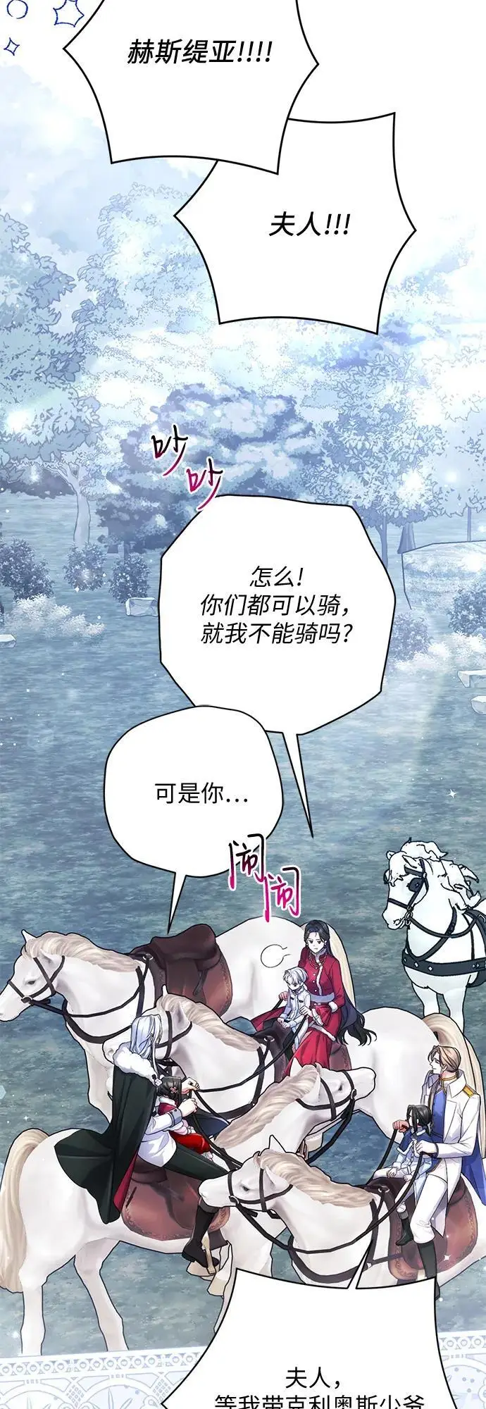 漫画《拯救被遗弃的最爱角色》外传 01话第65张图