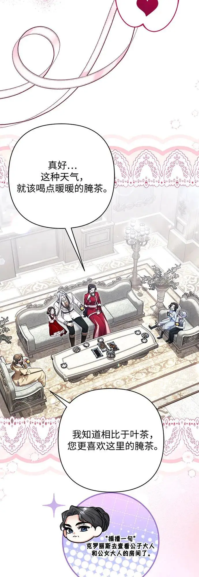 漫画《拯救被遗弃的最爱角色》外传 02话第10张图