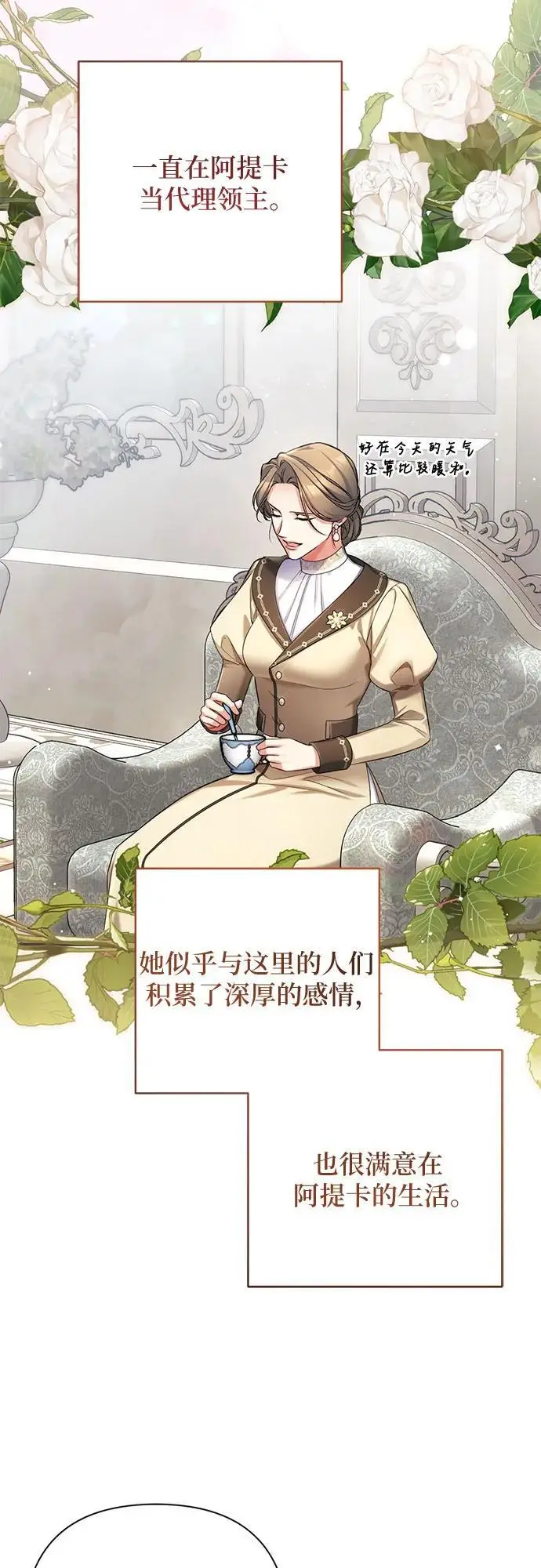 漫画《拯救被遗弃的最爱角色》外传 02话第12张图