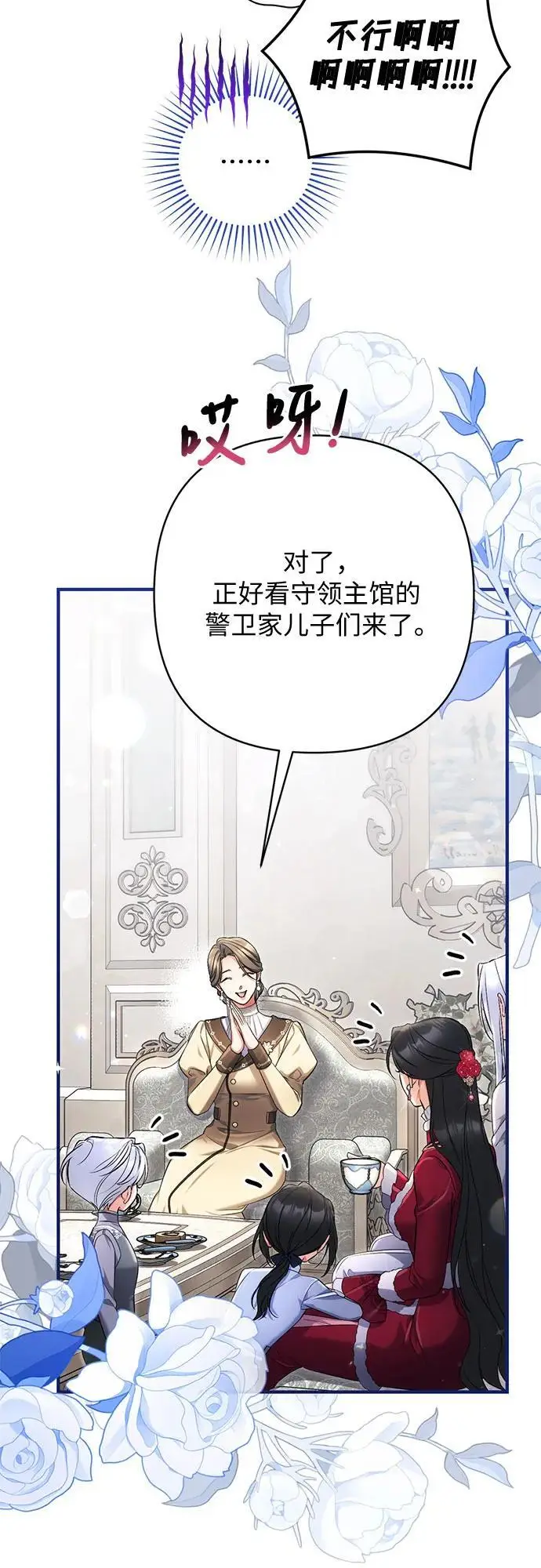 漫画《拯救被遗弃的最爱角色》外传 02话第17张图