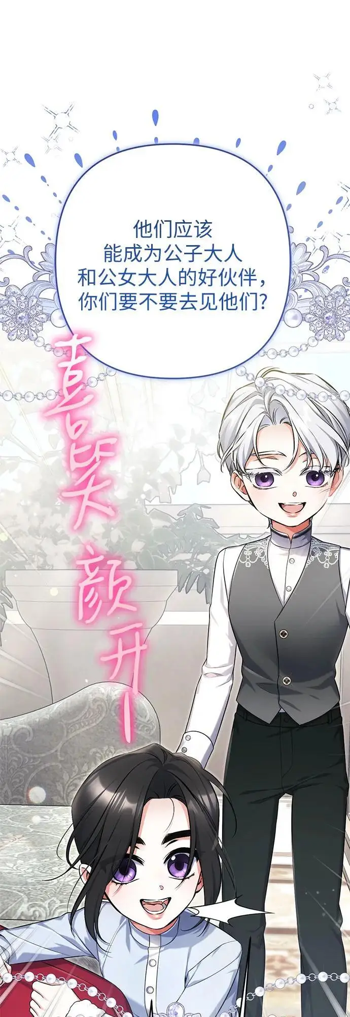 漫画《拯救被遗弃的最爱角色》外传 02话第18张图