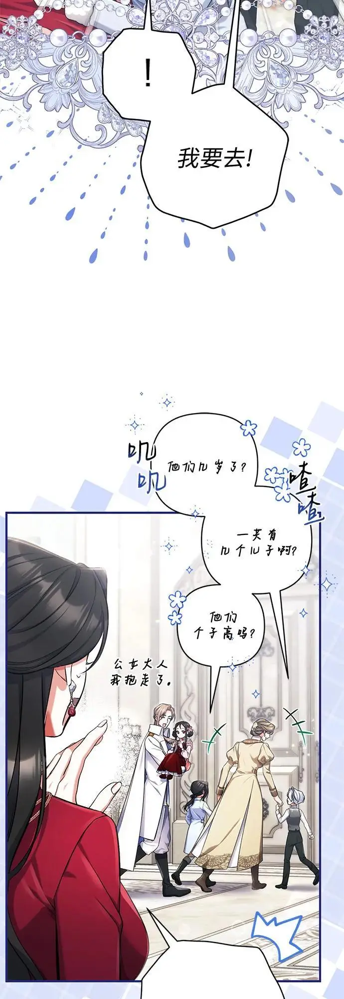 漫画《拯救被遗弃的最爱角色》外传 02话第19张图