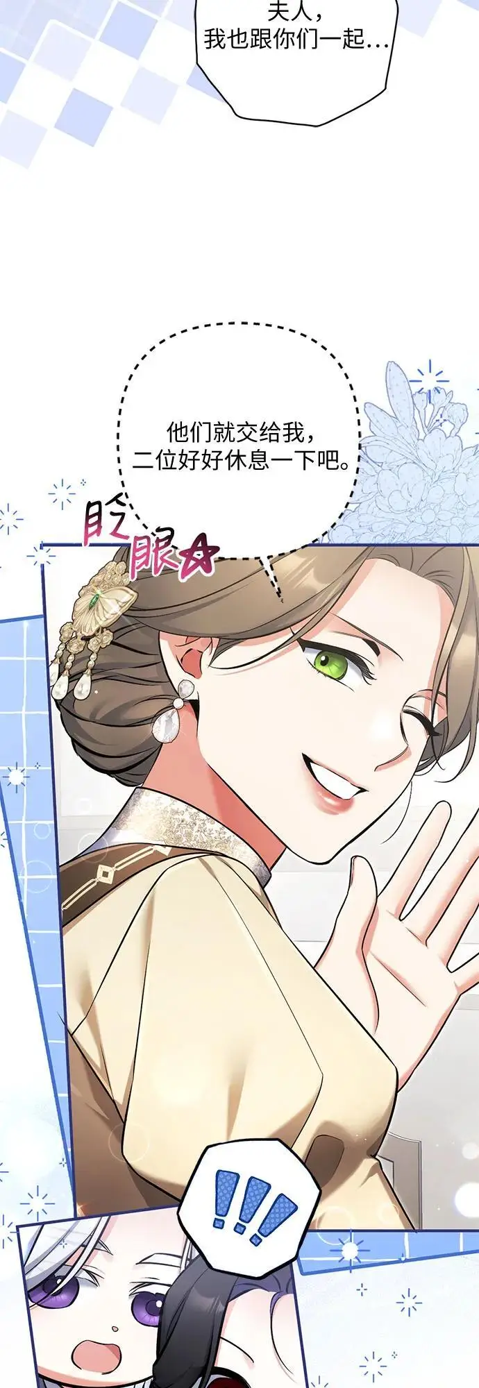 漫画《拯救被遗弃的最爱角色》外传 02话第20张图