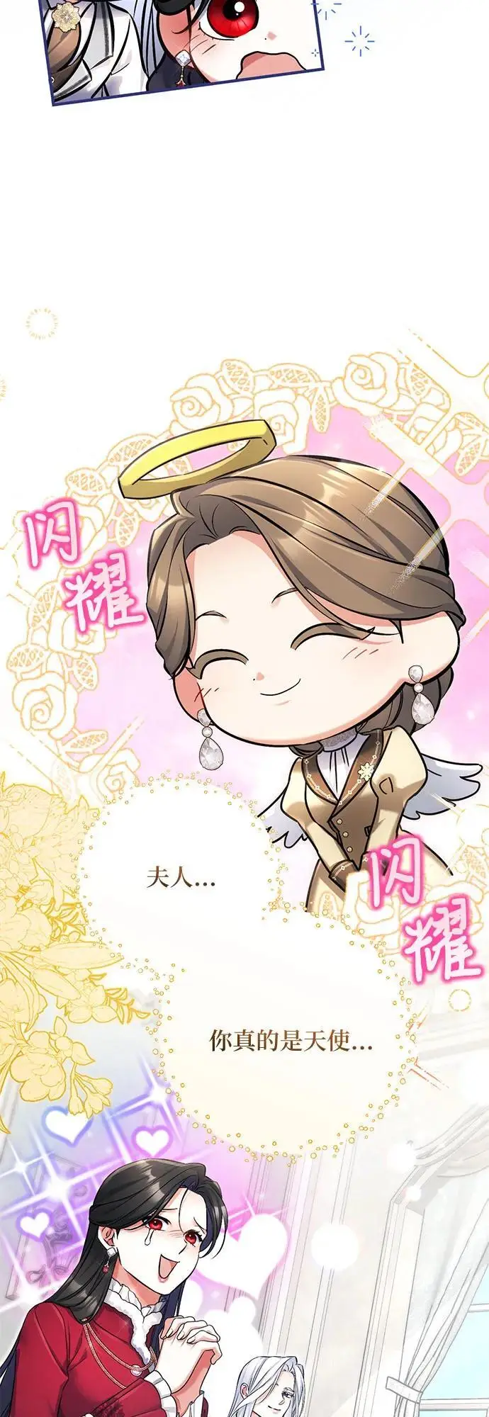 漫画《拯救被遗弃的最爱角色》外传 02话第21张图