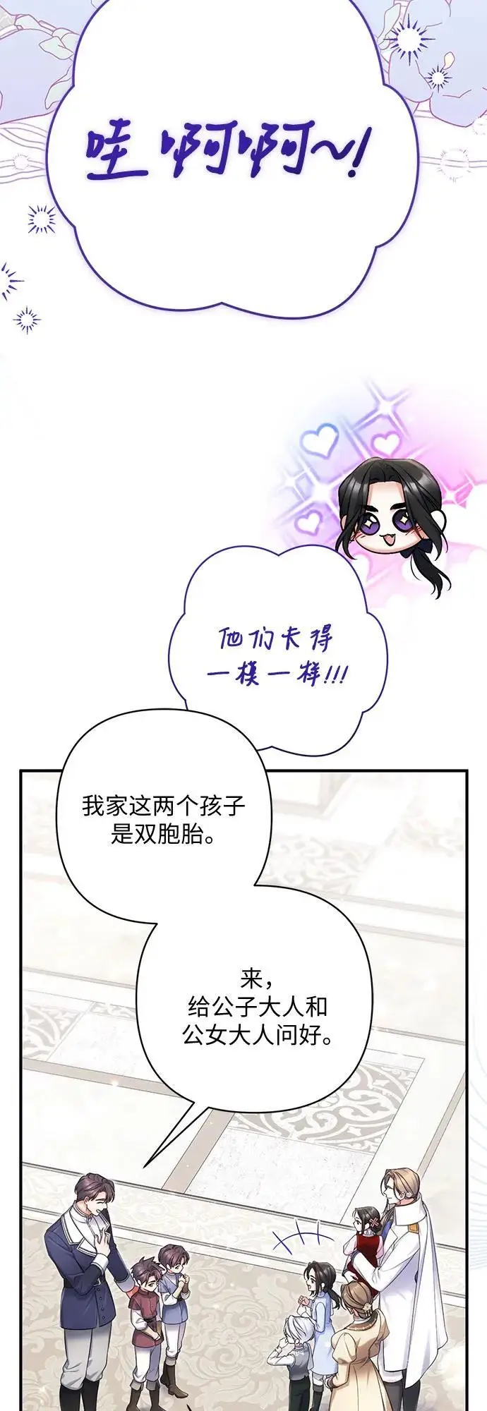 漫画《拯救被遗弃的最爱角色》外传 02话第25张图