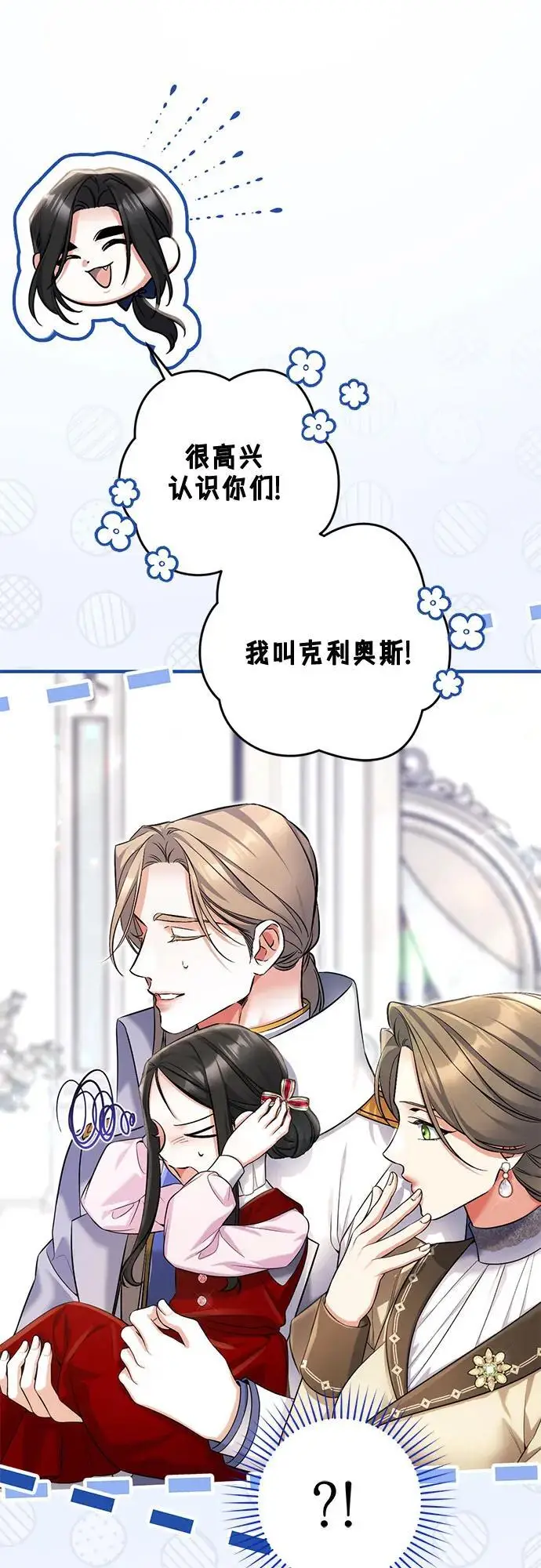 漫画《拯救被遗弃的最爱角色》外传 02话第30张图