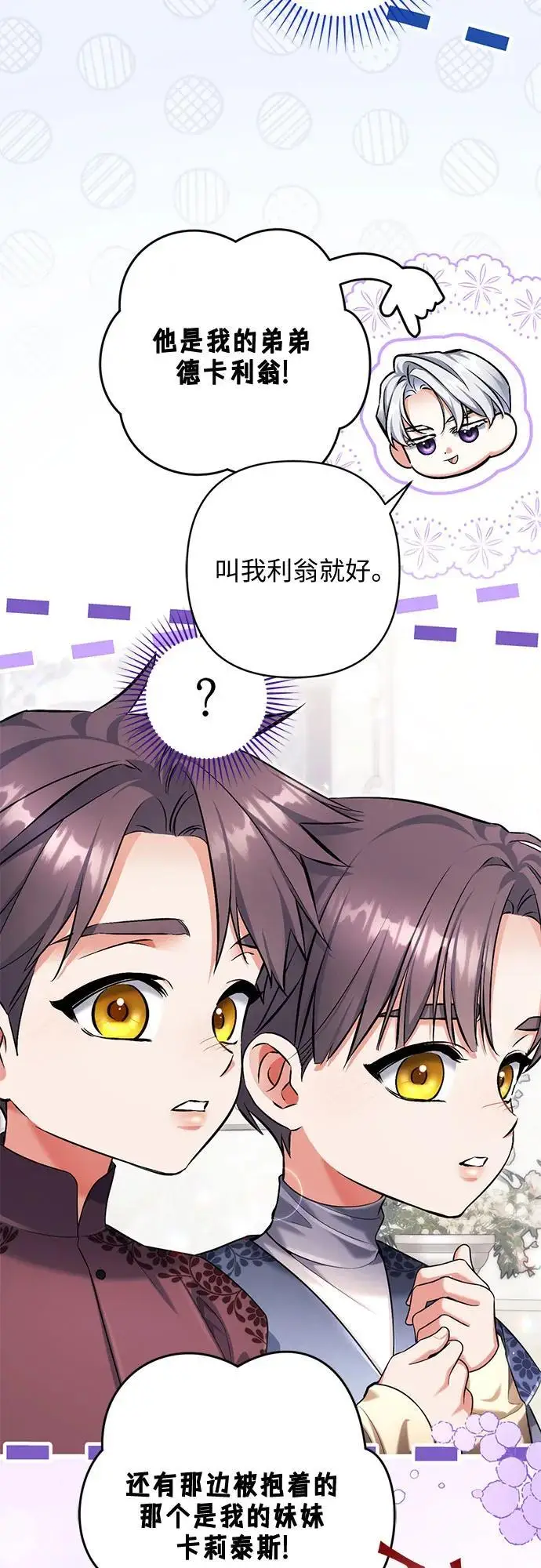漫画《拯救被遗弃的最爱角色》外传 02话第31张图