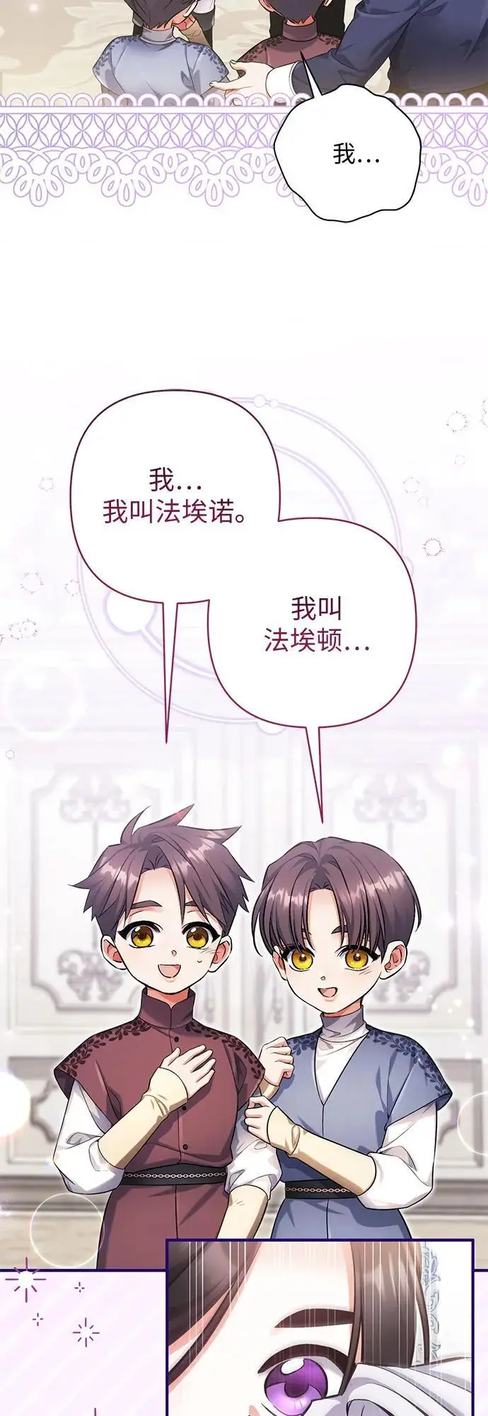 漫画《拯救被遗弃的最爱角色》外传 02话第36张图