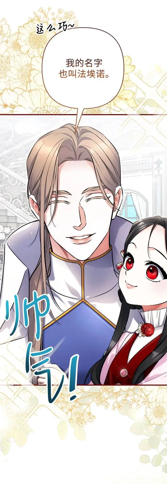 漫画《拯救被遗弃的最爱角色》外传 02话第39张图