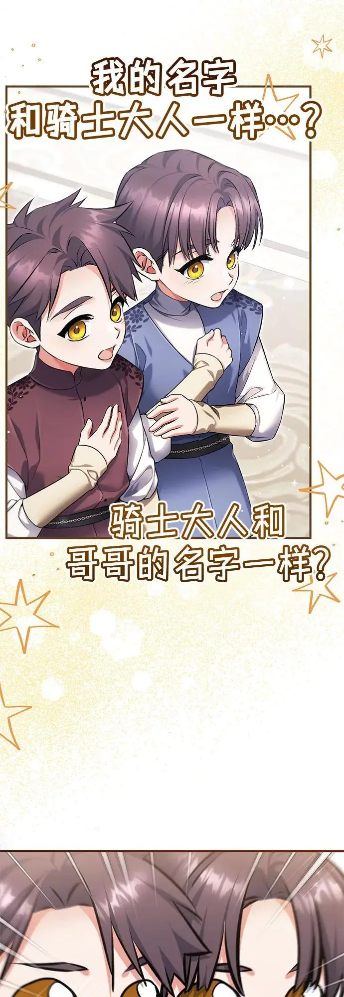 漫画《拯救被遗弃的最爱角色》外传 02话第40张图