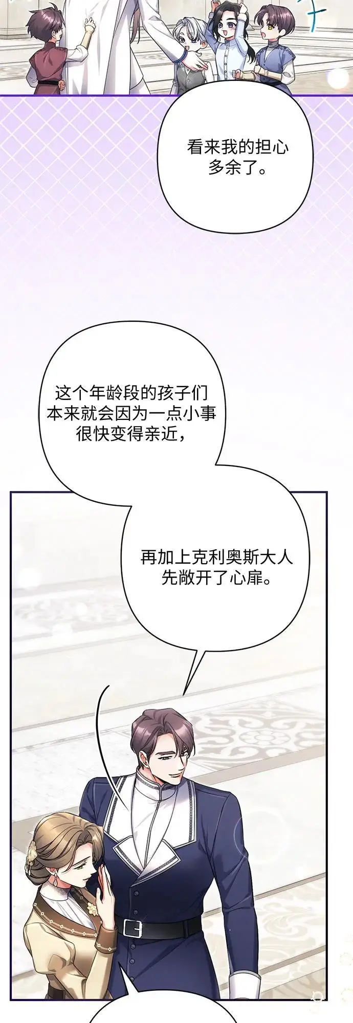 漫画《拯救被遗弃的最爱角色》外传 02话第44张图