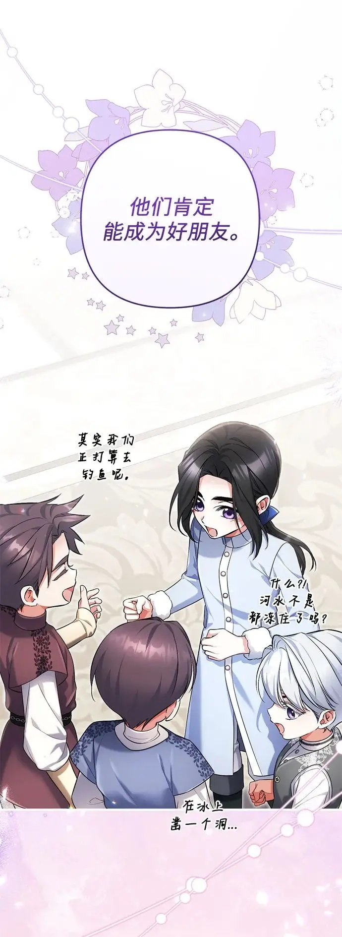 漫画《拯救被遗弃的最爱角色》外传 02话第46张图