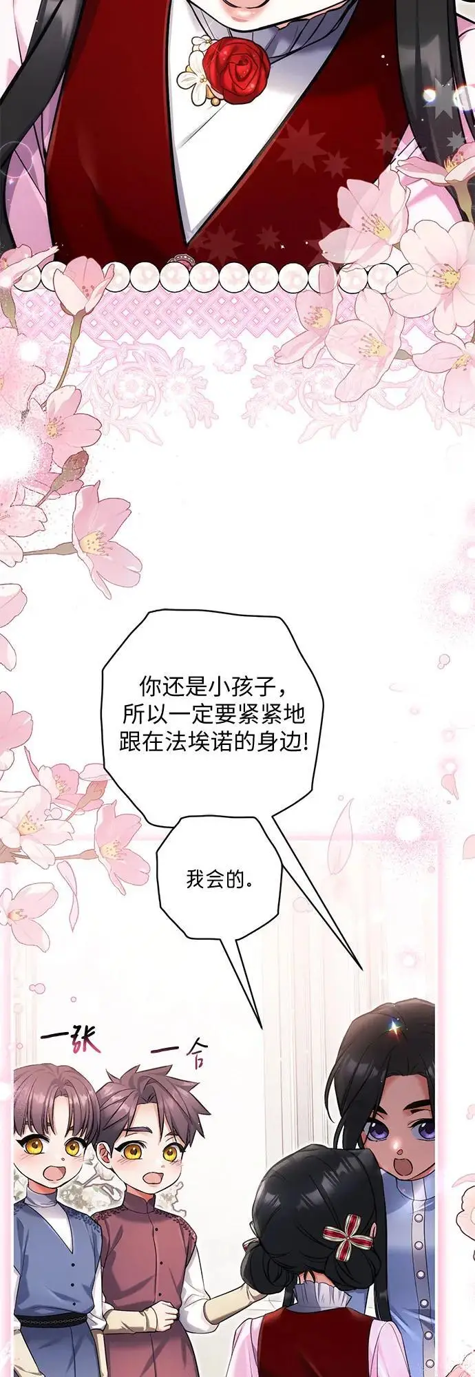 漫画《拯救被遗弃的最爱角色》外传 02话第49张图