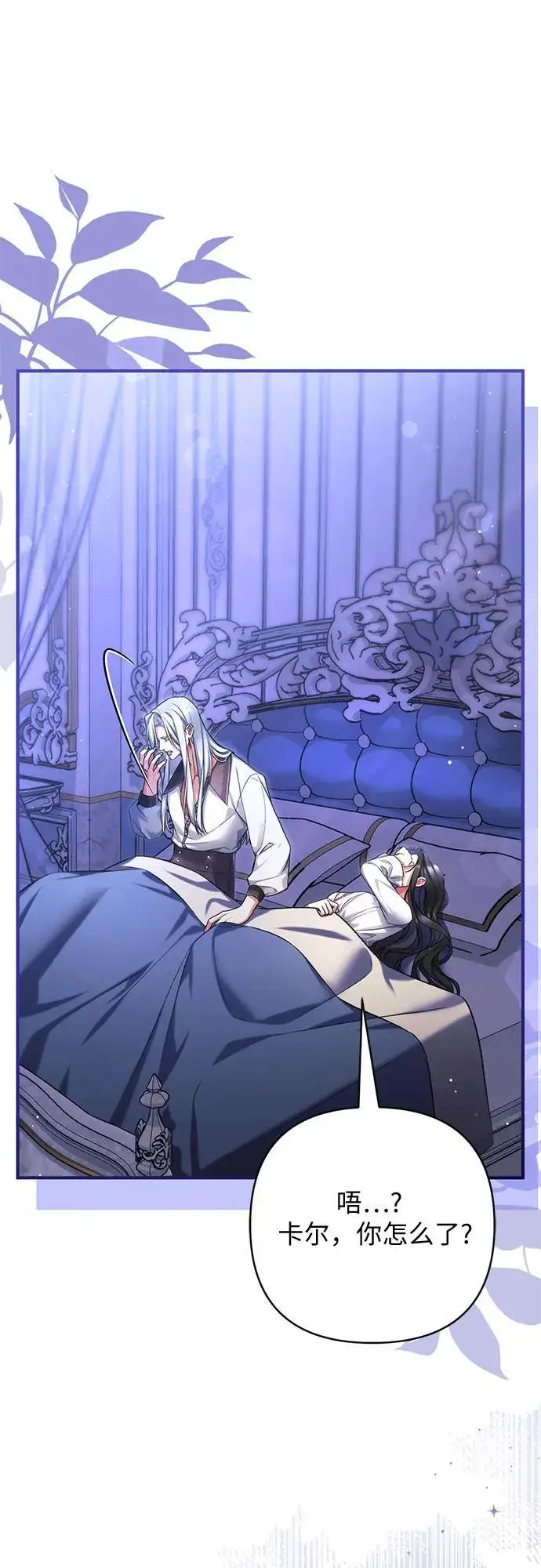 漫画《拯救被遗弃的最爱角色》外传 02话第53张图