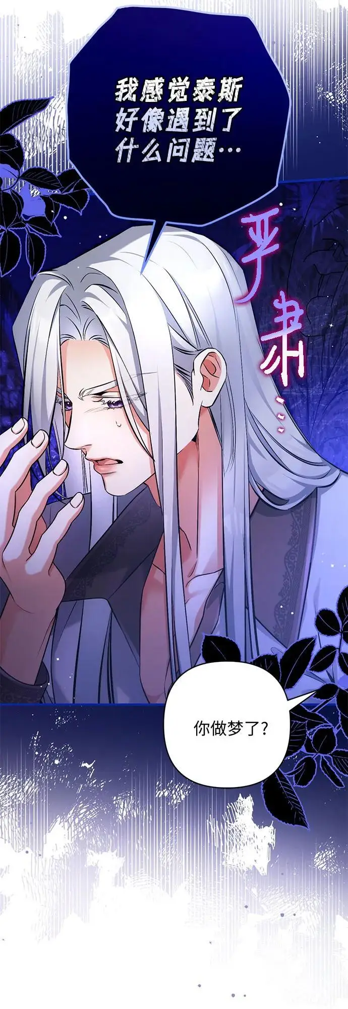 漫画《拯救被遗弃的最爱角色》外传 02话第54张图