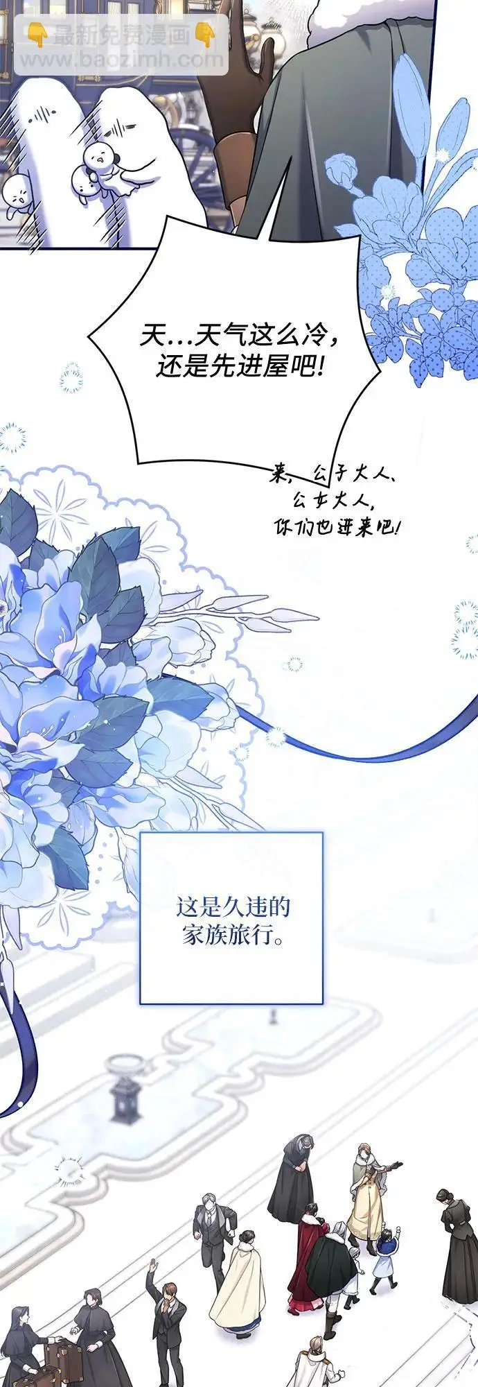 漫画《拯救被遗弃的最爱角色》外传 02话第6张图