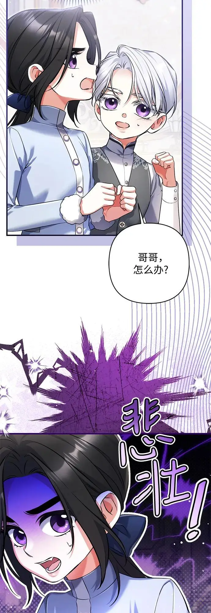 漫画《拯救被遗弃的最爱角色》外传 03话第12张图