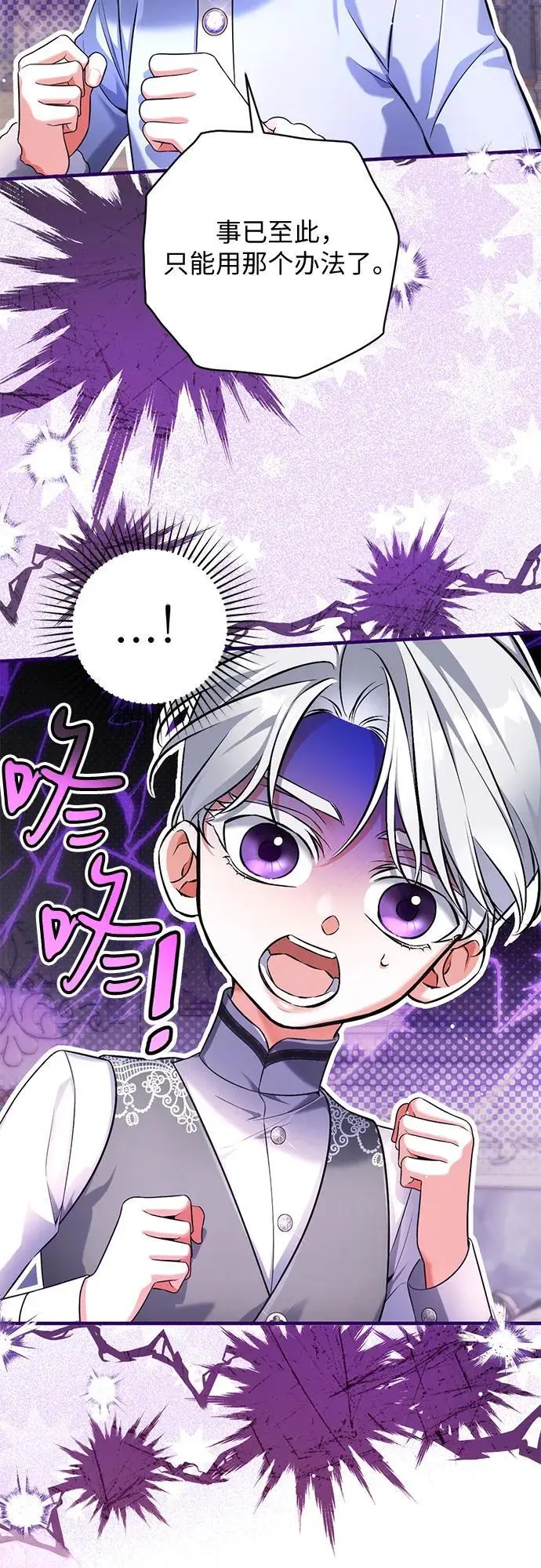 漫画《拯救被遗弃的最爱角色》外传 03话第13张图