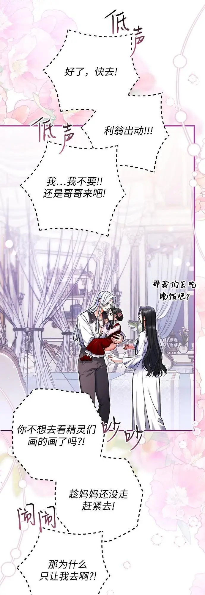 漫画《拯救被遗弃的最爱角色》外传 03话第14张图