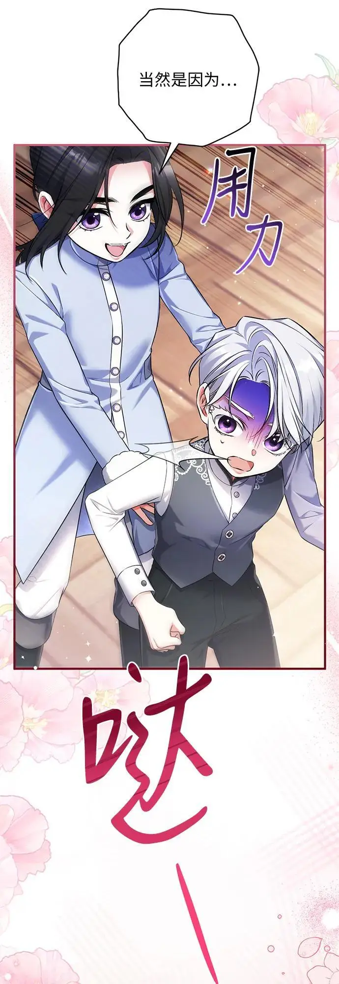 漫画《拯救被遗弃的最爱角色》外传 03话第16张图