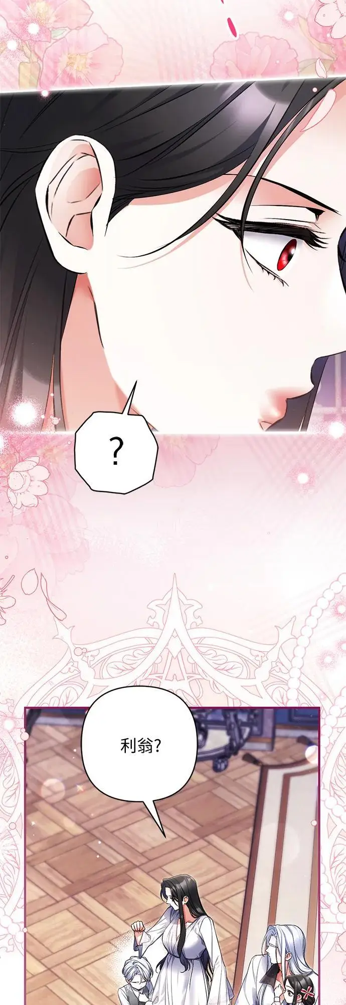 漫画《拯救被遗弃的最爱角色》外传 03话第17张图